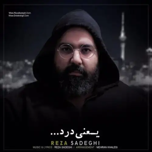 یعنی درد (ورژن جدید)